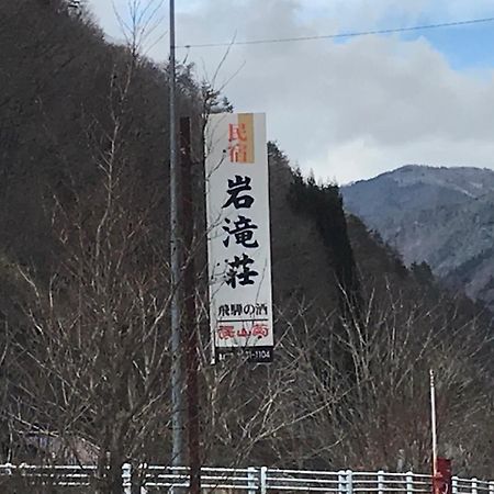 Iwatakiso Hotel Takayama  Eksteriør billede